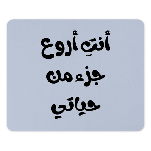 Arabic Calligraphy Mouse Pad, You are the Best Part of My Life, Gift for Friend, Desk Accessory, Motivational Mousepad, Home Decor - Tawshia