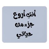 Arabic Calligraphy Mouse Pad, You are the Best Part of My Life, Gift for Friend, Desk Accessory, Motivational Mousepad, Home Decor - Tawshia