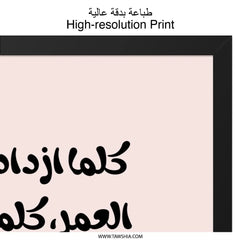 Arabic Calligraphy Wall Art, Friendship Quote Print, Inspirational Art, Modern Arabic Art, Positive Vibes, Arabic Gift, Home Decor, Wall - Tawshia