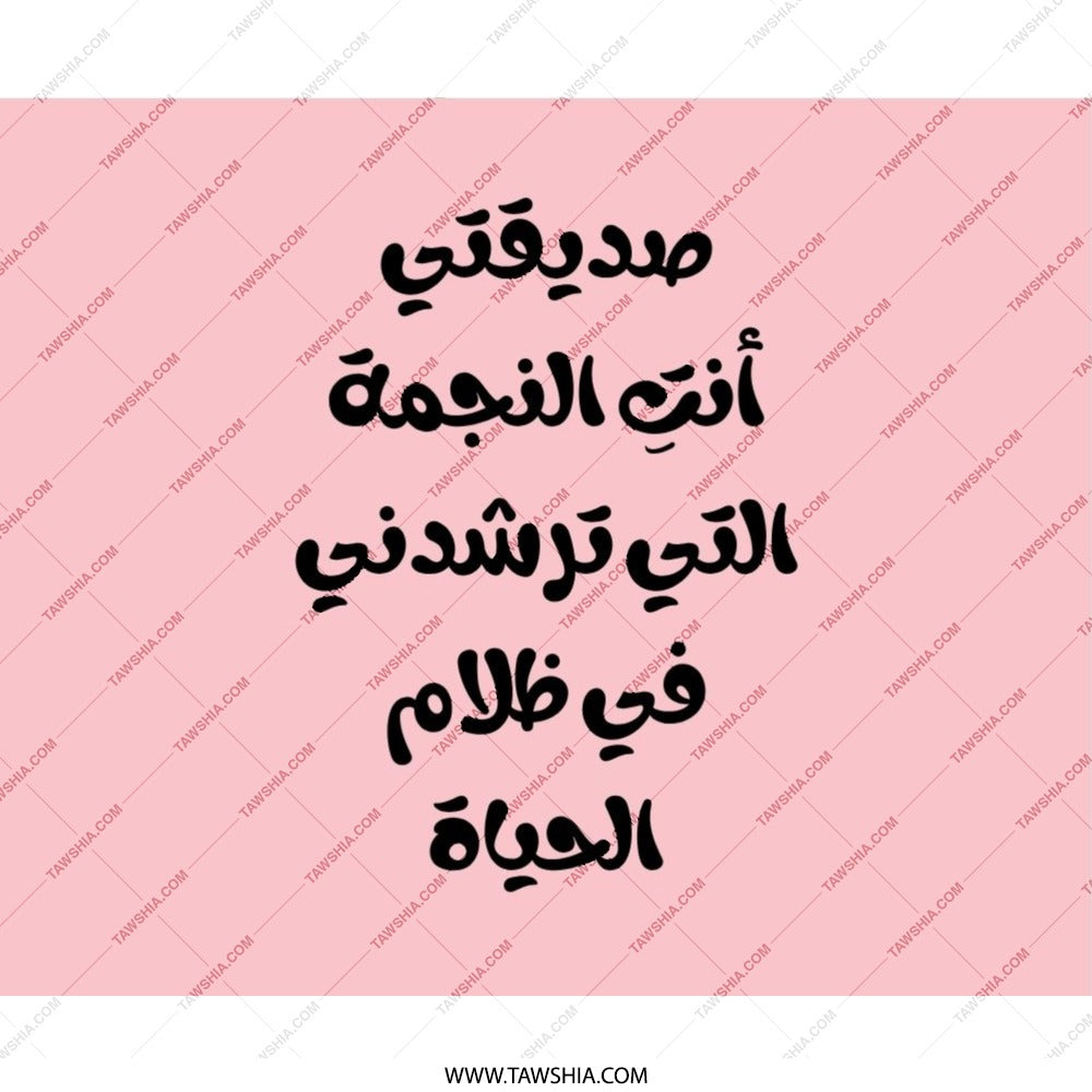 Arabic Mouse Pad, You Are The Star, Motivational Mousepad, Pink Office Decor, Islamic Gifts, Inspiring Quotes Mouse Pad - Tawshia