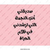 Arabic Mouse Pad, You Are The Star, Motivational Mousepad, Pink Office Decor, Islamic Gifts, Inspiring Quotes Mouse Pad - Tawshia