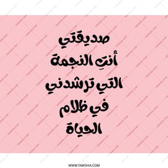 Arabic Mouse Pad, You Are The Star, Motivational Mousepad, Pink Office Decor, Islamic Gifts, Inspiring Quotes Mouse Pad - Tawshia