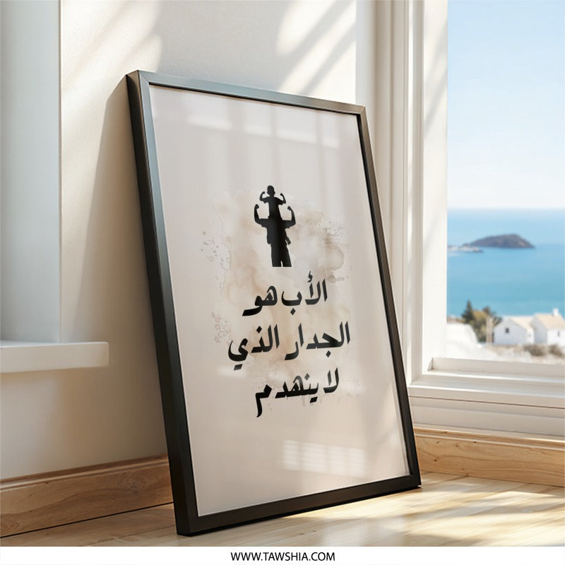 Arabic Father Son Wall Art, Islamic Dad Wall Decor, Father's Day Gift, Arabic Calligraphy Print, Minimalist Art, Home Decor - Tawshia