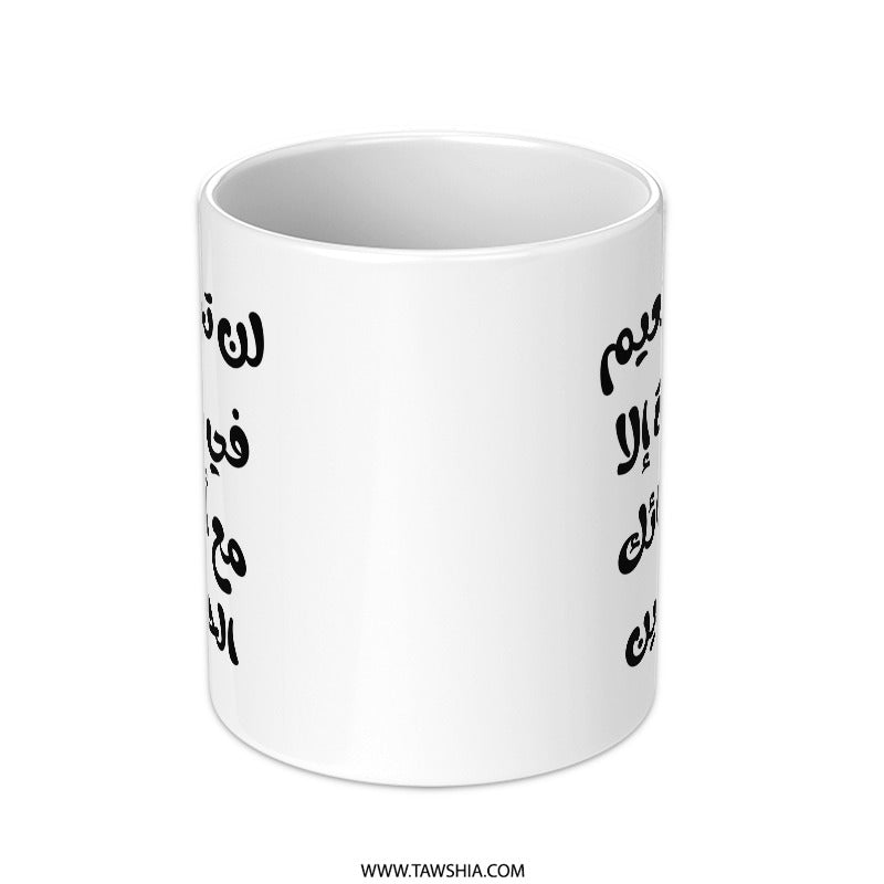 Arabic Quote Mug, Motivational Mug, Gift for Friend, Unique Mug, Coffee Mug, Inspirational Mug, Arabic Calligraphy Mug - Tawshia