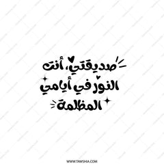 Arabic Calligraphy Pillow, Friend Gift, Home Decor Pillow, Decorative Pillow, Personalized Pillow, Arabic Quote Pillow, Sofa Pillow - Tawshia