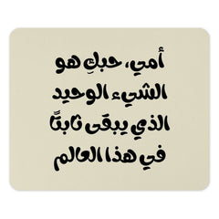 Arabic Calligraphy Mouse Pad, Mother's Love, Unique Gift, Inspirational, Office Decor, Work From Home, Desk Accessory, New Job Gift - Tawshia