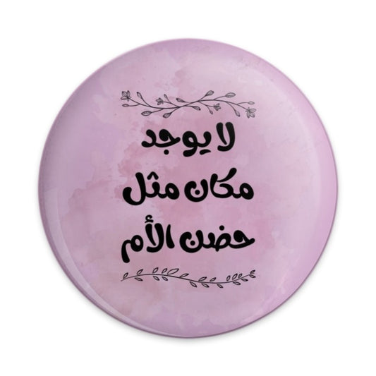 Arabic Mom Love Pinback Button, Mother's Day Gift, Unique Arabic Design Button, Cute Button Pin, Purple Pin, Arabic Calligraphy Button - Tawshia