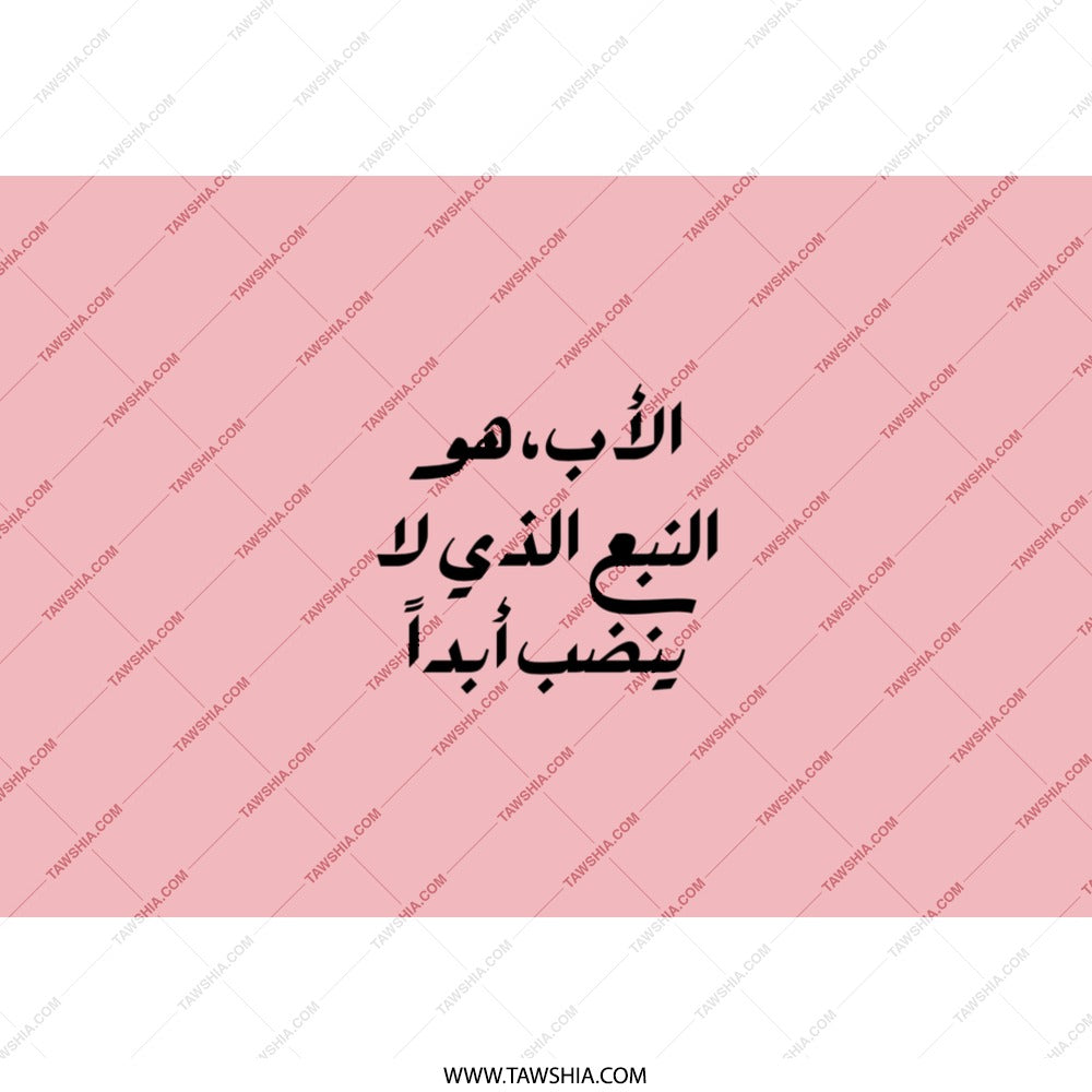 Arabic Father Quote Tumbler, Father's Day Gift, Dad Tumbler, Gift for Him, Arabic Tumbler, Custom Tumbler, Personalized Tumbler - Tawshia