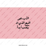 Arabic Father Quote Tumbler, Father's Day Gift, Dad Tumbler, Gift for Him, Arabic Tumbler, Custom Tumbler, Personalized Tumbler - Tawshia