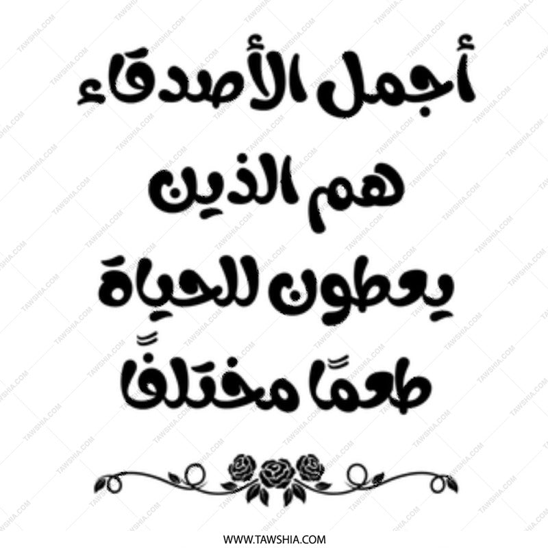 Arabic Mug, Friends Quote, Inspirational Gift, Islamic Art, Arabic Calligraphy, Unique Coffee Mug, Arabic Design - Tawshia