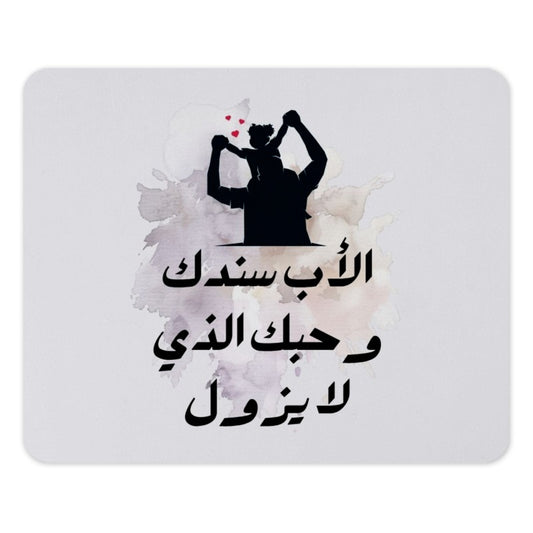 Father's Day Arabic Mouse Pad, Dad Gift, Best Dad Ever, Father Child Silhouette, Islamic Art, Home Decor, Desk Accessories - Tawshia