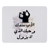 Father's Day Arabic Mouse Pad, Dad Gift, Best Dad Ever, Father Child Silhouette, Islamic Art, Home Decor, Desk Accessories - Tawshia