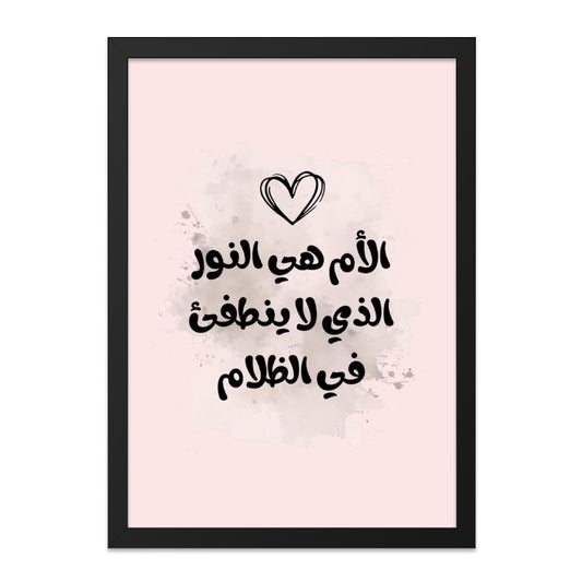 Arabic Wall Art Print, Mother Quote, Islamic Home Decor, Minimalist Art, Inspirational Art, Modern Arabic Calligraphy Wall Art - Tawshia