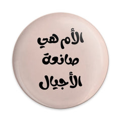 Arabic Mother Pinback Button, The Mother is The Maker of Generations Pin, Inspiring Arabic Quote Gift Button, Muslim Mom Gift - Tawshia