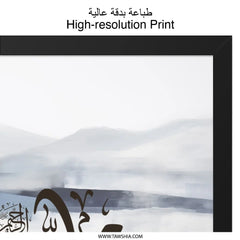 Bismillah Wall Art, Islamic Wall Decor, Modern Muslim Home Art, Arabic Calligraphy Print, Religious Wall Art, Spiritual Home Decor - Tawshia