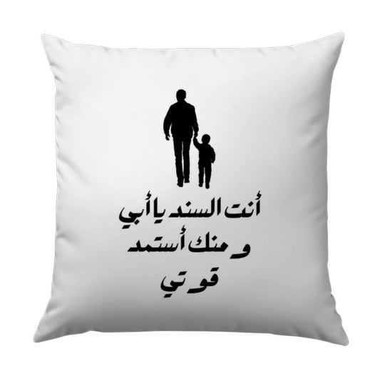 Father Son Arabic Pillow, Dad Gift, Arabic Calligraphy Throw Pillow, Father's Day Decor, Supportive Dad Pillow, Family Love Cushion - Tawshia