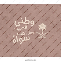 Saudi Arabia National Day Backpack, Arabic Script Backpack, Saudi Culture Backpack, Saudi Palm Tree, Dual Sword Backpack - Tawshia