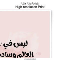 Arabic Mother Love, Photographic Prints, Calligraphy Art, Home Decor, Arabic Gift, Wall Art Prints, Arabic Typography, Unique Gift Idea - Tawshia