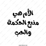 Arabic Mom Tote Bag, Mother's Day Gift, Middle Eastern Design, Calligraphy Art, Modern Tote, Canvas Bag, Gift for Her, Unique Present - Tawshia