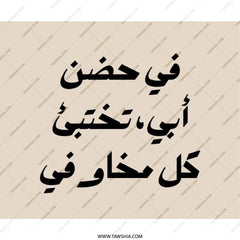 Arabic Text Mouse Pad, Calligraphy Mousepad, Islamic Art Gift, Muslim Mouse Mat, Home Decor, Desk Accessory, Office, Cute, Fun - Tawshia