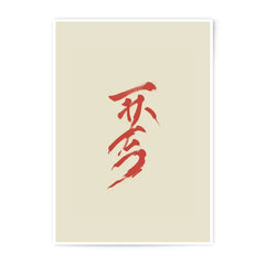 Japanese Calligraphy Art Photographic Print, Sumi e Style, Modern Asian Home Decor, Red Brush Stroke Art Print, Zen Wall Art - Tawshia