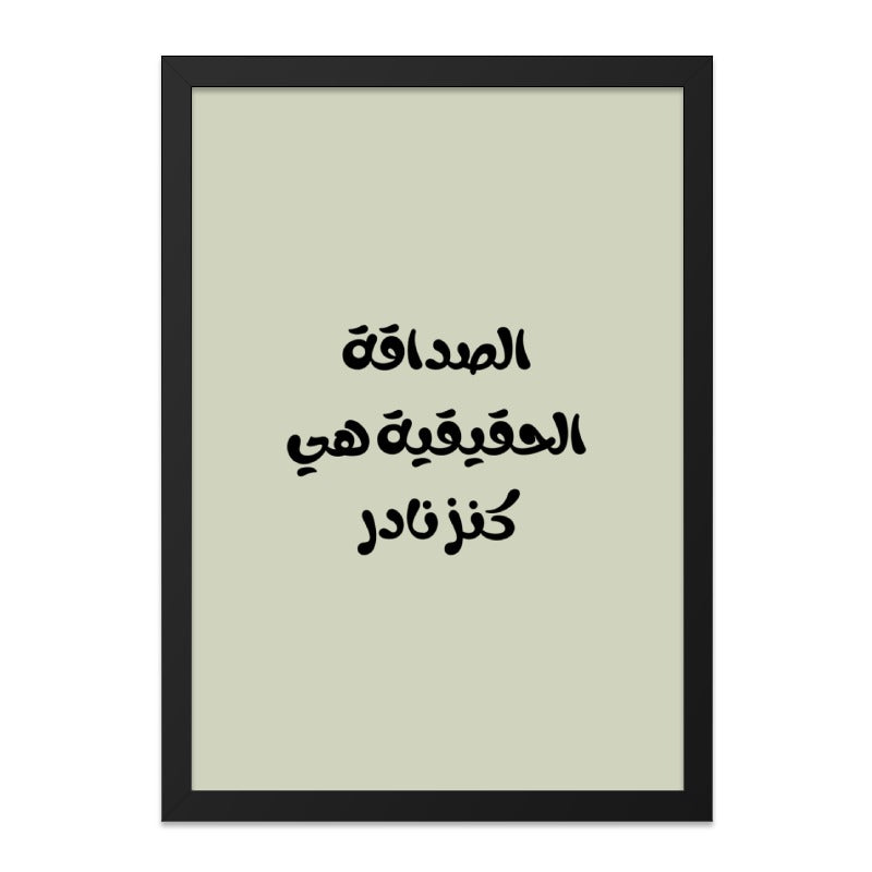 Arabic Friendship Quote Wall Art, Inspirational Home Decor Print, Calligraphy Art Gift, Modern Minimalist Art, Motivational Wall Decor - Tawshia