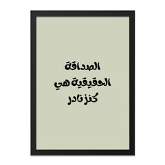 Arabic Friendship Quote Wall Art, Inspirational Home Decor Print, Calligraphy Art Gift, Modern Minimalist Art, Motivational Wall Decor - Tawshia