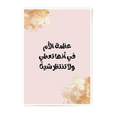 Arabic Mother's Love Photographic Prints, Floral Wall Art Decor, Islamic Gifts, Minimalist Art, Home Decor, Arabic Calligraphy - Tawshia