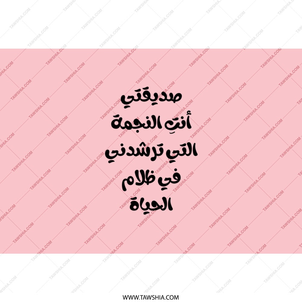 Arabic Quote Tumbler, Motivational Gift, Friend Gift, Islamic Art, Pink Tumbler, Personalized Arabic Gift, Tumbler for Her - Tawshia