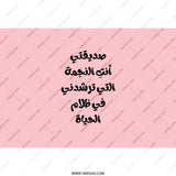 Arabic Quote Tumbler, Motivational Gift, Friend Gift, Islamic Art, Pink Tumbler, Personalized Arabic Gift, Tumbler for Her - Tawshia