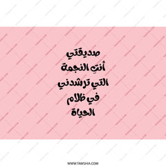 Arabic Quote Tumbler, Motivational Gift, Friend Gift, Islamic Art, Pink Tumbler, Personalized Arabic Gift, Tumbler for Her - Tawshia