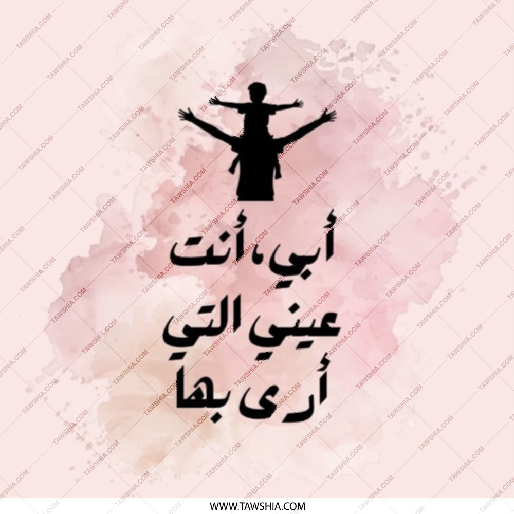 Arabic Father Son Pocket Mirror, Dad Gift, Middle Eastern, Father's Day Gift, ابي انت عيني التي ارى بها, Travel Makeup Mirror - Tawshia