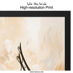 Islamic Wall Art, Arabic Calligraphy Art, Allah Muhammad, Muslim Home Decor, Modern Islamic Art, Framed Art, Islamic Gift, Religious Wall - Tawshia