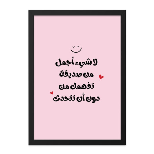 Arabic Quote Wall Art, Best Friend Gift, Inspirational Art, Arabic Typography Print, Pink Wall Decor, Home Decor, Minimalist Art - Tawshia