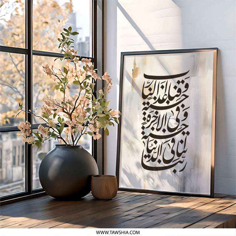 Islamic Calligraphy Wall Art, Arabic Art Print, Muslim Home Decor, Quran Verse Poster, Religious Wall Decor, Gift for Muslims - Tawshia