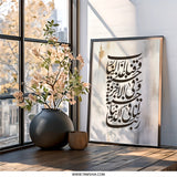 Islamic Calligraphy Wall Art, Arabic Art Print, Muslim Home Decor, Quran Verse Poster, Religious Wall Decor, Gift for Muslims - Tawshia