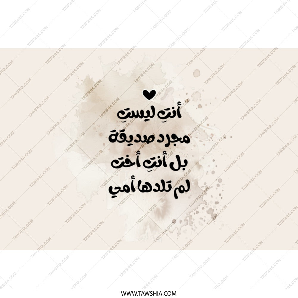 Arabic Tumbler Gift, Not Just A Friend, Sister from Another Mother, Arabic Quote Tumbler, Islamic Gift Idea, Muslim Friend Tumbler - Tawshia