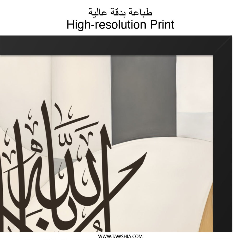 Islamic Wall Art, Arabic Calligraphy Art Print, Muslim Home Decor, Religious Art, Modern Islamic Art, Allah Painting, Islamic Gifts - Tawshia