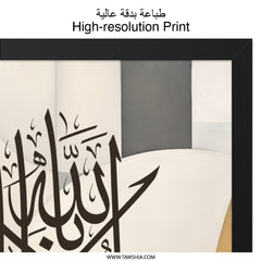 Islamic Wall Art, Arabic Calligraphy Art Print, Muslim Home Decor, Religious Art, Modern Islamic Art, Allah Painting, Islamic Gifts - Tawshia