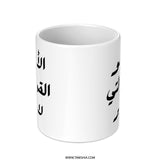 Arabic Dad Mug, Father's Day Gift, Islamic Mug, Best Dad Ever Mug, Arabic Coffee Cup, Father Gift Idea, Unique Dad Mug, Gift for Him - Tawshia