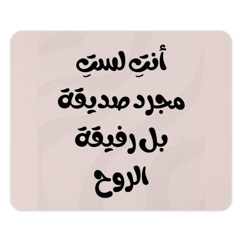 Arabic Friend Mouse Pad, Soulmate Gift, Calligraphy Mousepad, Best Friend Mousepad, Arabic Decor, Gift for Friend, Unique Mouse Pad - Tawshia
