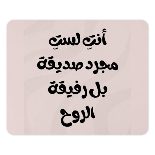 Arabic Friend Mouse Pad, Soulmate Gift, Calligraphy Mousepad, Best Friend Mousepad, Arabic Decor, Gift for Friend, Unique Mouse Pad - Tawshia