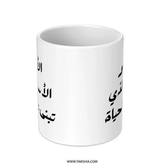 Father's Day Mug, Arabic Quote Mug, Arabic Gift, Gift for Dad, Islamic Mug, Best Dad Ever, Arabic Calligraphy, Unique Mug Gift - Tawshia