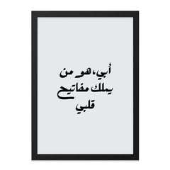 Arabic Wall Art Print, Father's Day Gift, Minimalist Art, Islamic Calligraphy, Modern Home Decor, أبي هو من يملك مفاتيح قلبي - Tawshia