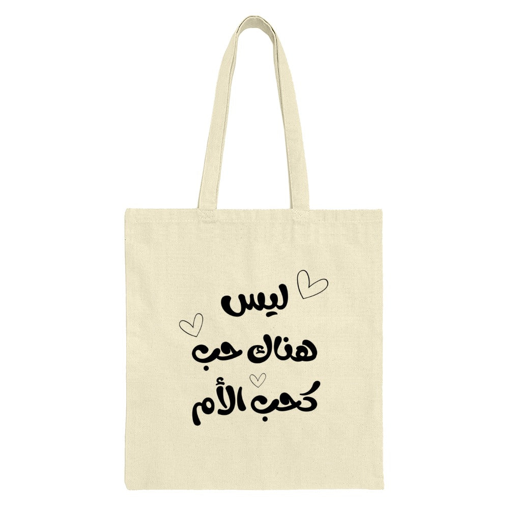 Arabic Quote Tote Bag, Mother's Love Tote, Calligraphy Bag, Gift for Mom, Everyday Bag, Shoulder Bag, Book Bag, Shopping Bag - Tawshia