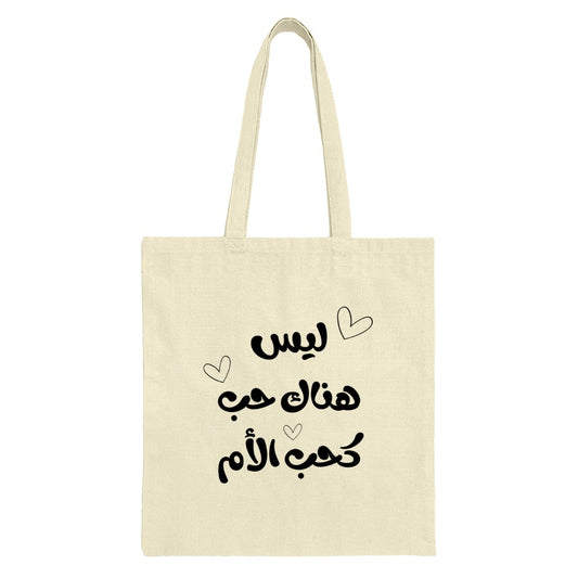 Arabic Quote Tote Bag, Mother's Love Tote, Calligraphy Bag, Gift for Mom, Everyday Bag, Shoulder Bag, Book Bag, Shopping Bag - Tawshia