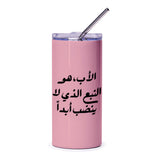 Arabic Father Quote Tumbler, Father's Day Gift, Dad Tumbler, Gift for Him, Arabic Tumbler, Custom Tumbler, Personalized Tumbler - Tawshia