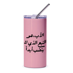 Arabic Father Quote Tumbler, Father's Day Gift, Dad Tumbler, Gift for Him, Arabic Tumbler, Custom Tumbler, Personalized Tumbler - Tawshia