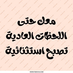 Arabic Quote Pinback Button, Inspiring Words Button, Everyday Moments Button, Exceptional Design, Unique Gift Idea, Stylish Button - Tawshia