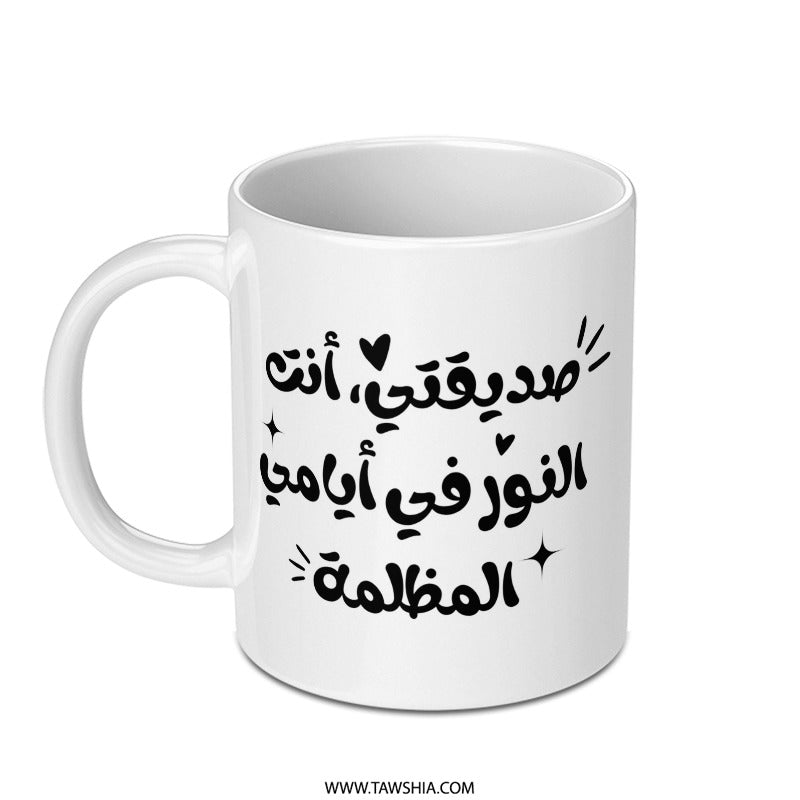 Arabic Best Friend Mug, Friend Gift, Light in Dark Days Mug, Arabic Quote Mug, Unique Mug, Perfect Friend Gift, Coffee Mug - Tawshia